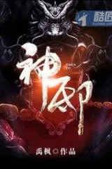 Thần Đế (Dịch)