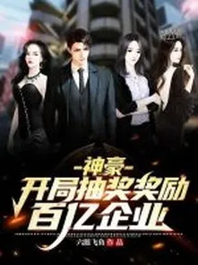 Thần Hào: Bắt Đầu Nhận Thưởng Khen Thưởng Mười Tỉ Xí Nghiệp