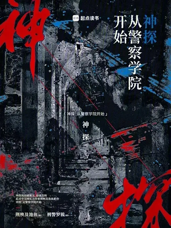 Thần Thám: Từ Cảnh Sát Học Viện Bắt Đầu