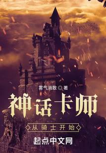 Thần Thoại Tạp Sư: Tòng Kỵ Sĩ Khai Thủy