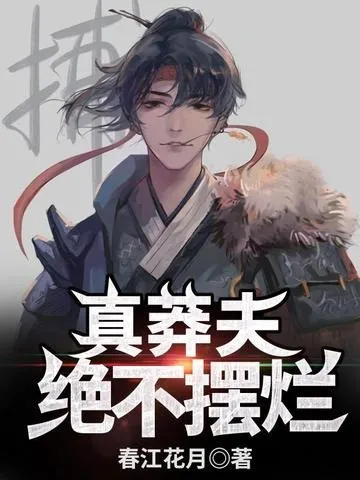 Thật Mãng Phu, Tuyệt Không Nằm Thẳng!