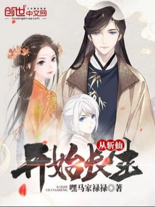 Theo Trảm Tiên Bắt Đầu Trường Sinh