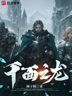 Thiên Diện Chi Long