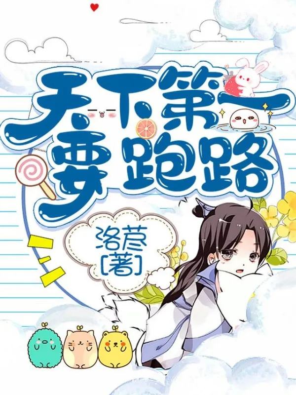 Thiên Hạ Đệ Nhất Muốn Chạy Trốn