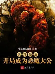 Thiên Tai Lãnh Chúa: Bắt Đầu Biến Thành Ác Ma Đại Công Tước