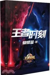 Thời Khắc Vương Giả