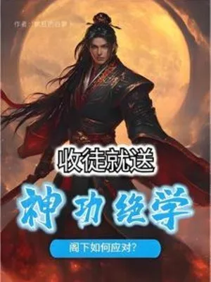 Thu Đồ Liền Đưa Thần Công Tuyệt Học, Các Hạ Ứng Đối Ra Sao