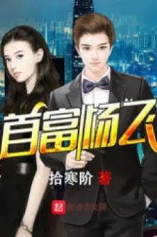 Thủ Phú Dương Phi