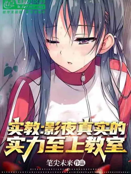 Thực Giáo: Kageya Makoto Thực Lực Chí Thượng Phòng Học