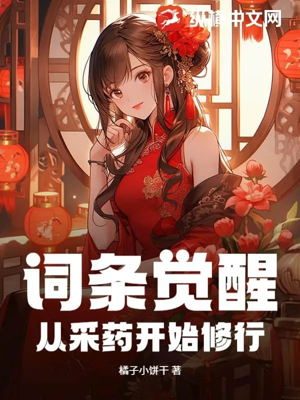 Thức Tỉnh Kỹ Năng: Bắt Đầu Tu Hành Từ Việc Hái Thuốc