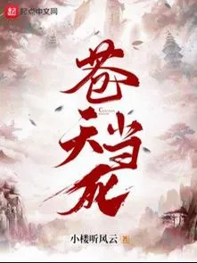 Thương Thiên Đương Tử