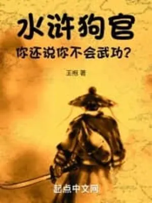 Thủy Hử: Cẩu Quan, Ngươi Còn Nói Ngươi Không Biết Võ Công?