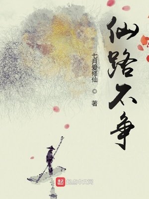 Tiên Lộ Bất Tranh