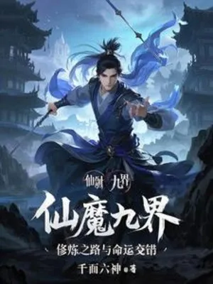 Tiên Ma Cửu Giới: Con Đường Tu Luyện Cùng Vận Mệnh Giao Thoa
