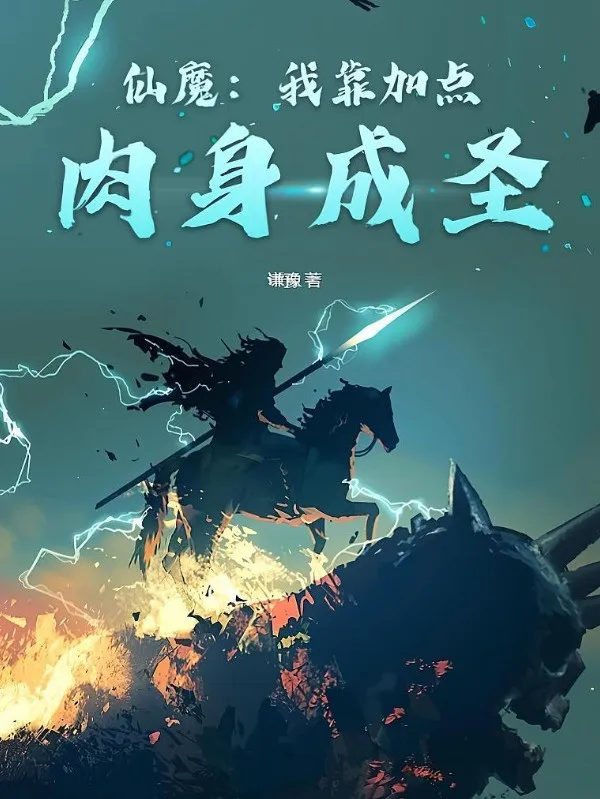 Tiên Ma : Ta Dựa Vào Nhục Thân Thành Thánh