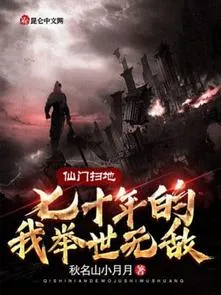 Tiên Môn Quét Rác Bảy Mươi Năm Ta Cử Thế Vô Địch