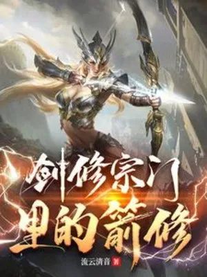 Tiễn Tu Trong Kiếm Tu Tông Môn