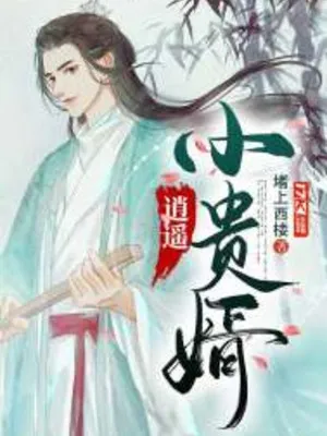 Tiêu Dao Tiểu Quý Tế