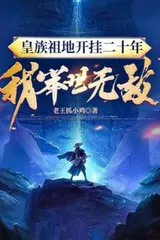 Tổ Địa Bật Hack Hai Mươi Năm: Ta Vô Địch Thiên Hạ (Bản Dịch)