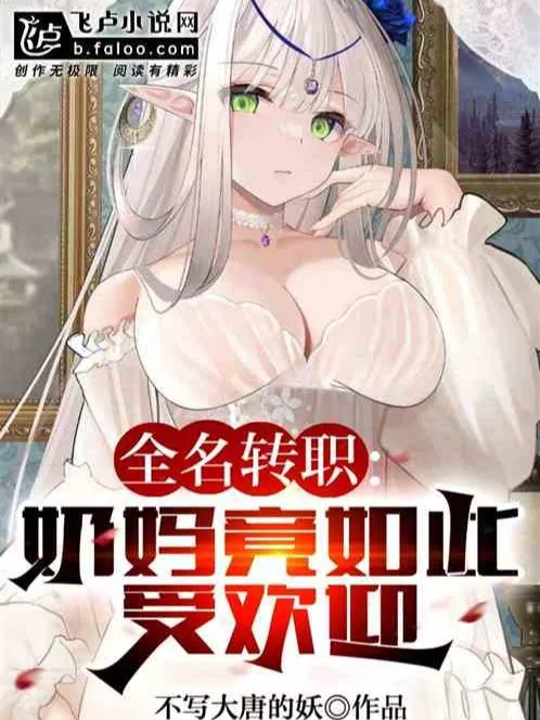 Toàn Dân Chuyển Chức: Vú Em Chính Là Như Thế Được Hoan Nghênh