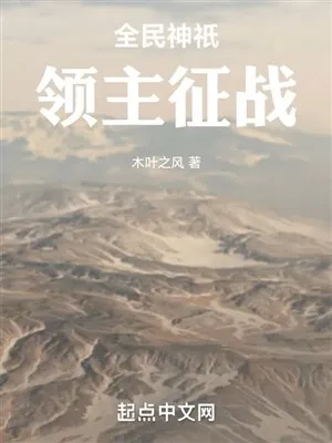 Toàn Dân Thần Chỉ: Lãnh Chúa Chinh Chiến