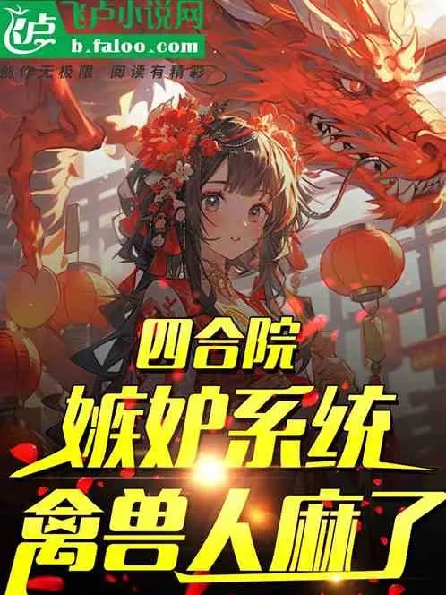 Tiên Tử Xin Tha Tha Thứ, Ta Thật Không Muốn Giả Mạo Ngươi Trượng Phu