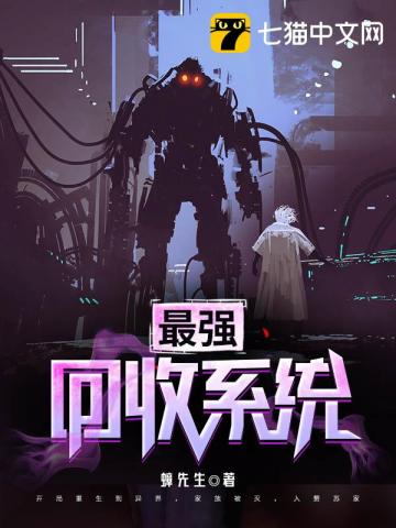 Tối Cường Hồi Thu Hệ Thống