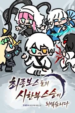 Tôi Trở Thành Sư Phụ Tạm Thời Của Trùm Cuối