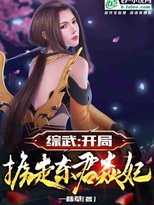 Tổng Võ: Bắt Đầu Bắt Đi Đông Quân Diễm Phi