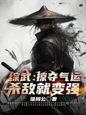 Tổng Võ: Cướp Đoạt Khí Vận, Giết Địch Liền Mạnh Lên