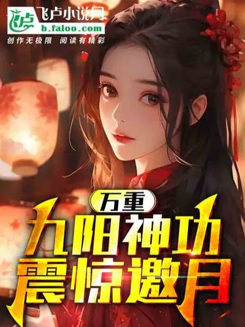 Tổng Võ: Nhật Ký, Vạn Trọng Cửu Dương, Chấn Kinh Yêu Nguyệt