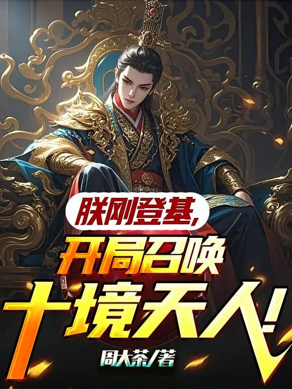 Trẫm Mới Đăng Cơ, Để Ta Phục Quốc Đại Phụng?