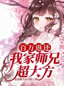 Trăm Vạn Trả Về: Nhà Ta Sư Huynh Cực Kỳ Hào Phóng!