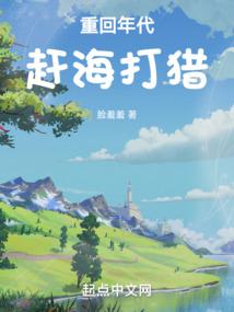 Trọng Hồi Niên Đại Cản Hải Đả Liệp