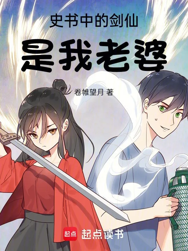 Trong Sử Sách Kiếm Tiên Là Lão Bà Của Ta