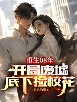 Trùng Sinh 08 Năm Bắt Đầu Phế Tích Dưới Đáy Nhặt Giáo Hoa