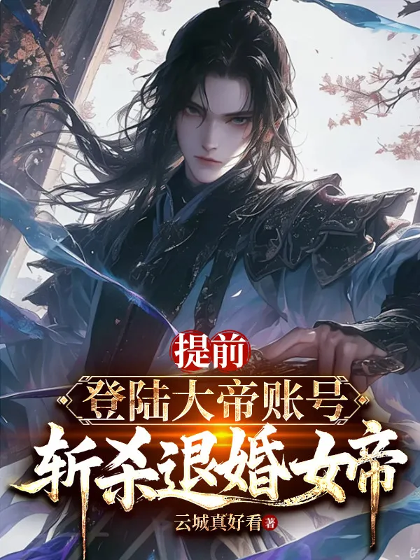 Trước Giờ Đổ Bộ Đại Đế Tài Khoản, Chém Giết Từ Hôn Nữ Đế