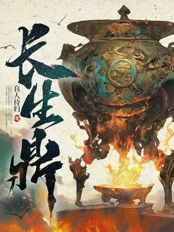 Trường Sinh Đỉnh