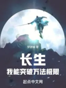 Trường Sinh: Ta Có Thể Đột Phá Vạn Pháp Cực Hạn