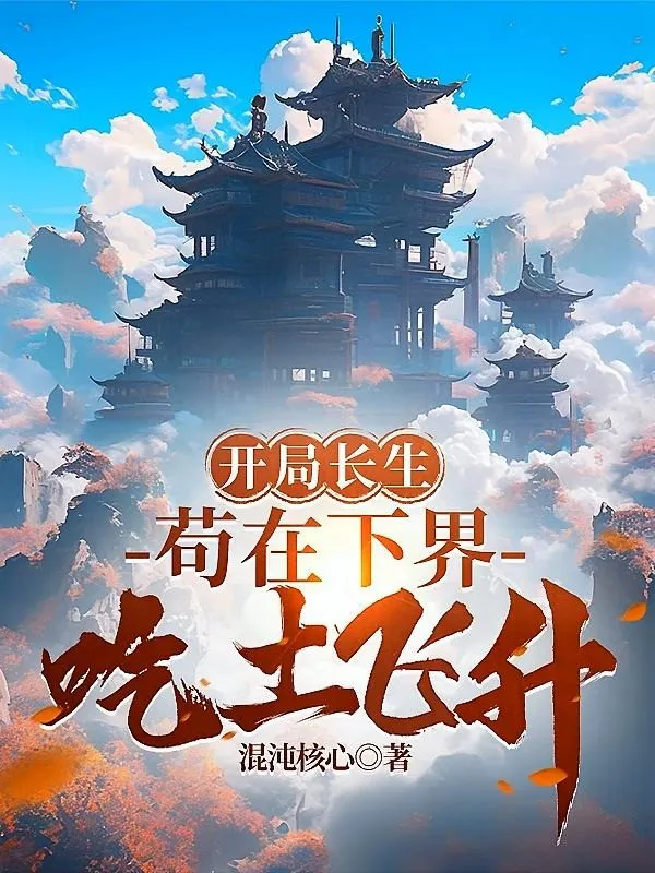 Trường Sinh: Tiên Đình Quan Hệ Hộ Hạ Giới Mò Cá