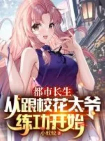 Trường Sinh Từ Cùng Giáo Hoa Thái Gia Gia Luyện Công Bắt Đầu