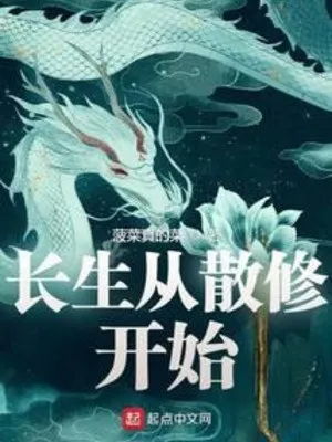 Trường Sinh Từ Tán Tu Bắt Đầu