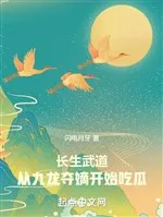 Trường Sinh Võ Đạo: Từ Cửu Long Đoạt Đích Bắt Đầu Ăn Dưa