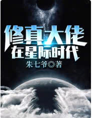 Tu Chân Đại Lão Tại Tinh Tế Thời Đại