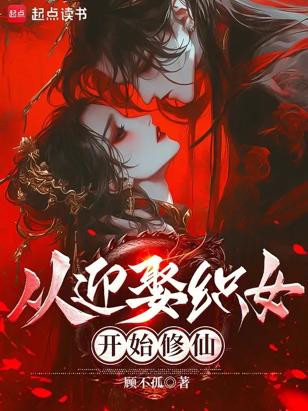 Từ Cưới Chức Nữ Bắt Đầu Tu Tiên