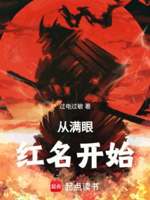 Từ Đầy Mắt Chữ Đỏ Bắt Đầu (Tòng Mãn Nhãn Hồng Danh Khai Thủy)