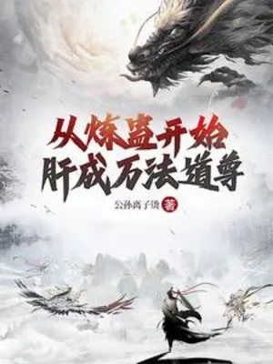 Từ Luyện Cổ Bắt Đầu Gan Thành Vạn Pháp Đạo Tôn