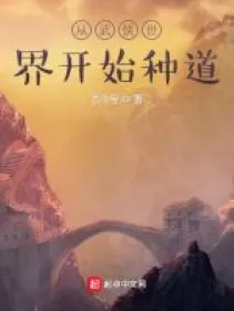 Từ Thế Giới Võ Hiệp Bắt Đầu Trồng Đạo