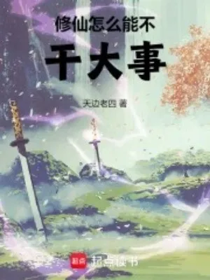 Tu Tiên Sao Có Thể Không Làm Đại Sự