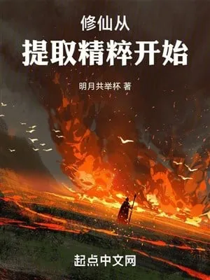 Tu Tiên Từ Rút Ra Tinh Túy Bắt Đầu